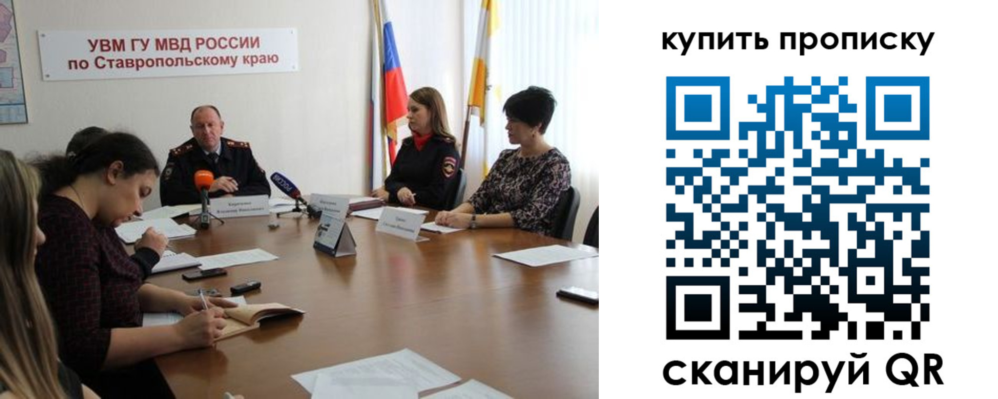 прописка от собственника в Евпатории