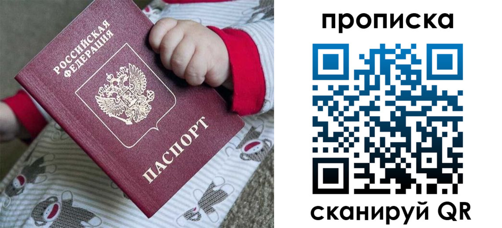 прописка 2025 в Евпатории