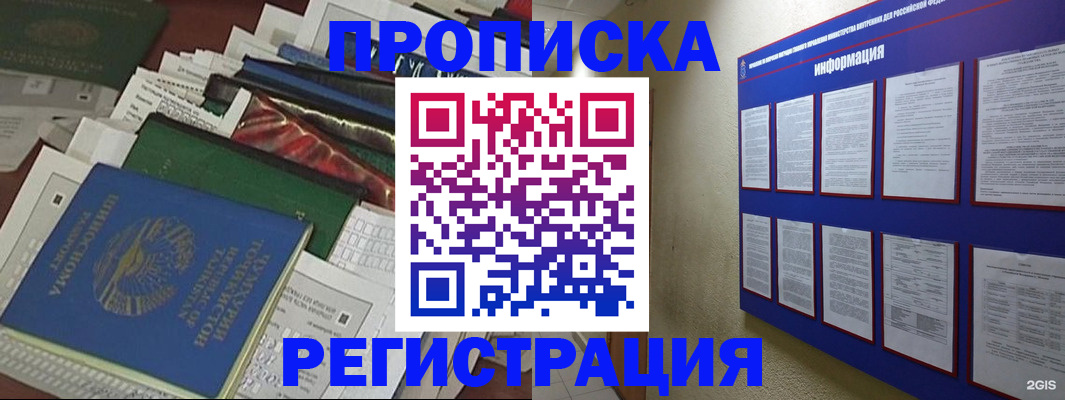 прописка ребенка в Евпатории