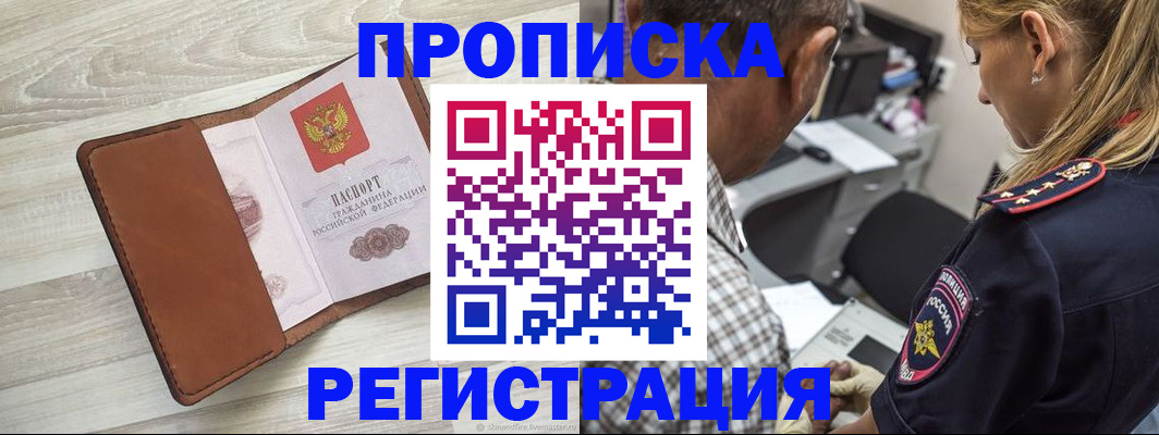 прописка для работы в Евпатории