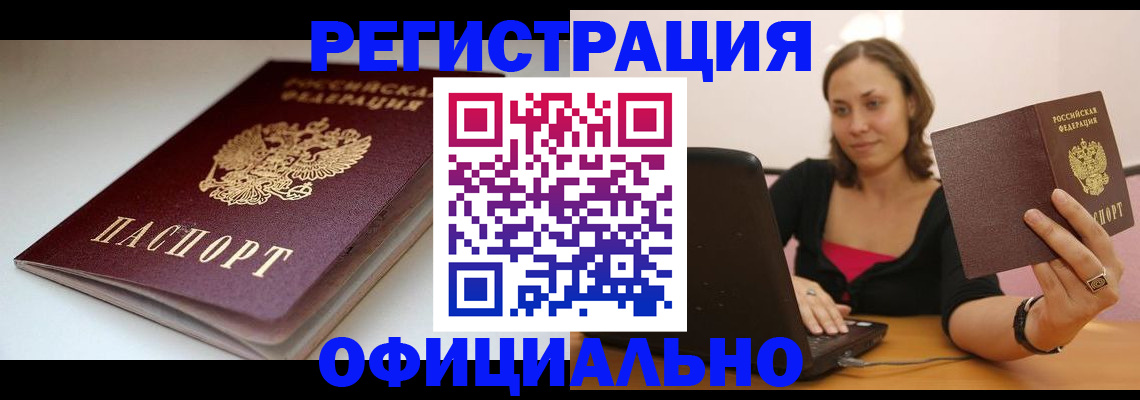 временная регистрация адрес в Евпатории