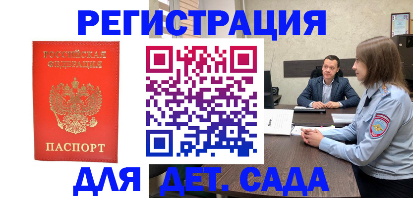 временная регистрация законно в Евпатории
