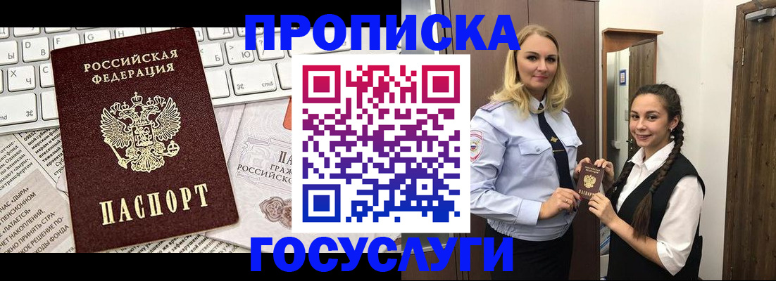 временная регистрация для школы в Евпатории